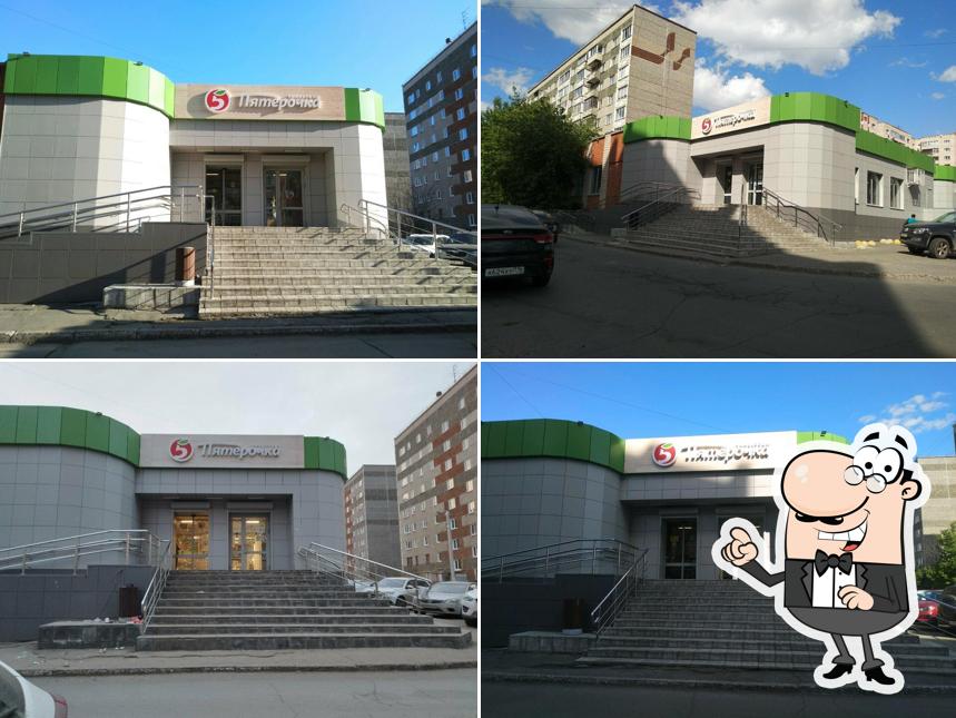 Пятёрочка