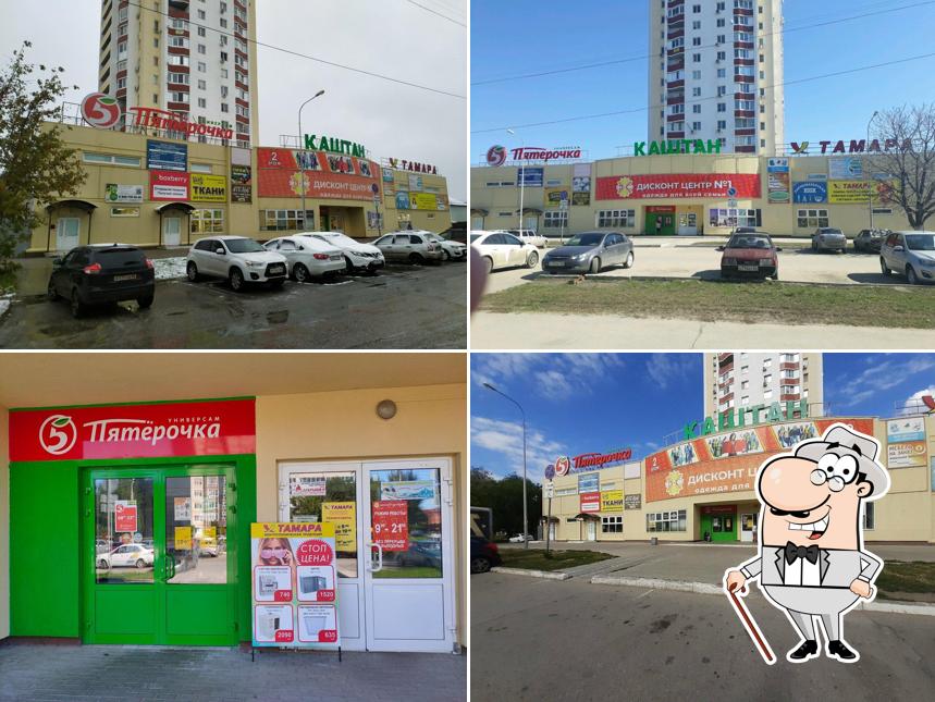 Пятёрочка