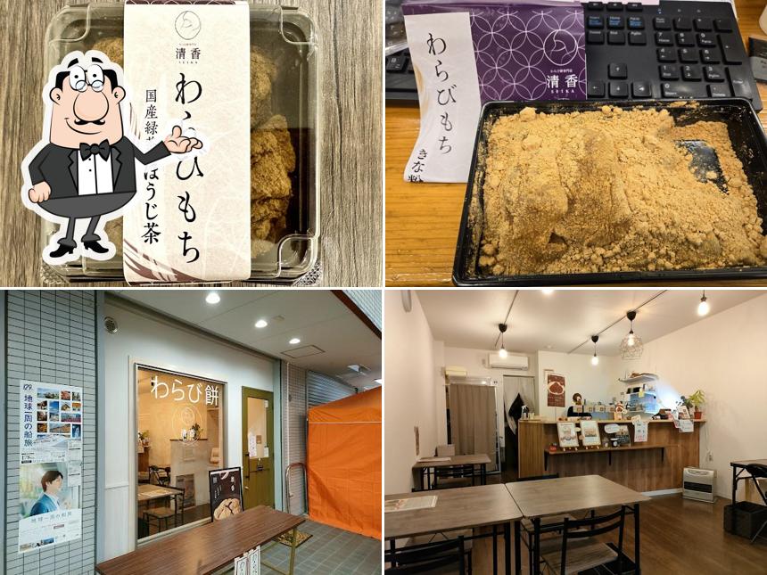 わらび餅専門店 清香