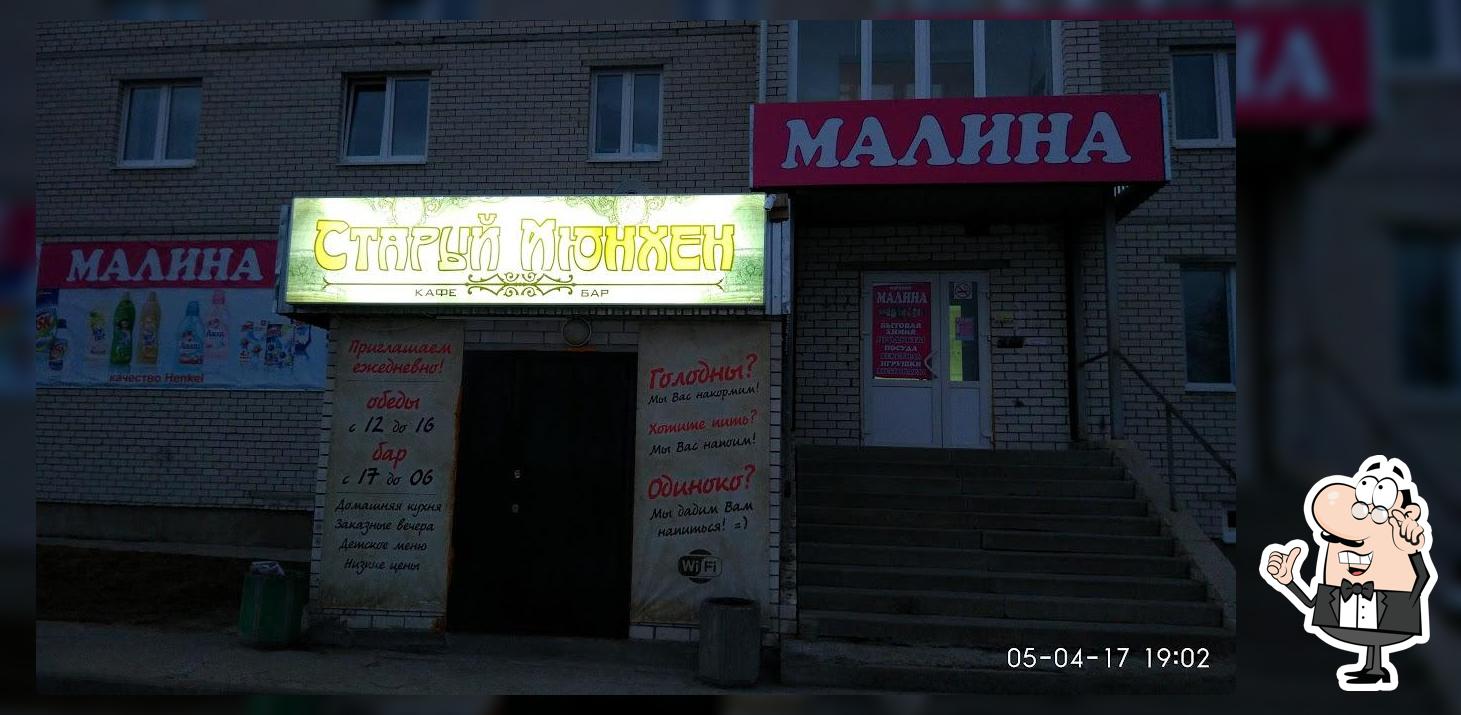 Старый Мюнхен