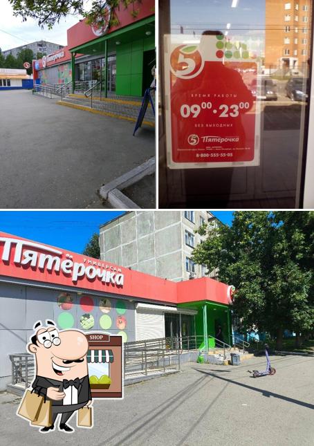 Пятёрочка