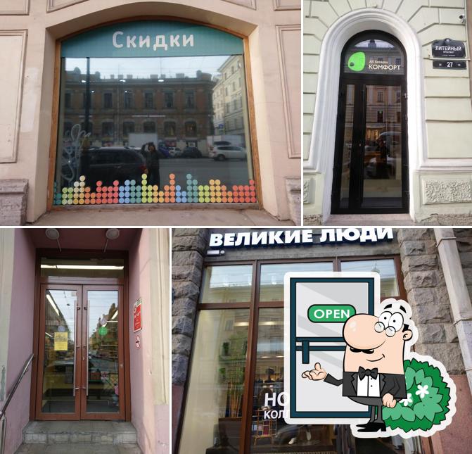Городская Столовая