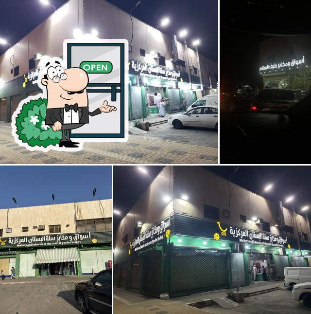 أسواق ومخابز سلة البستان المركزية