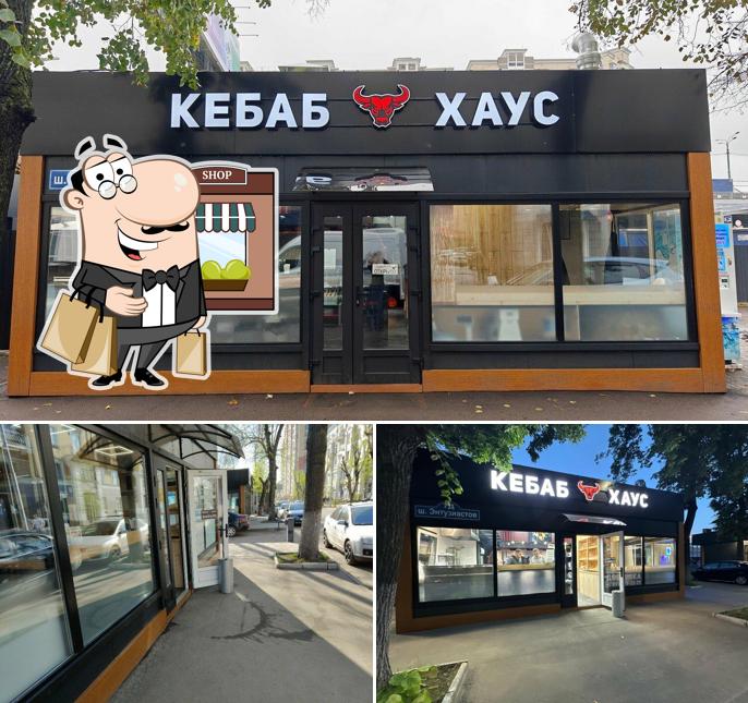 Кебаб Хаус