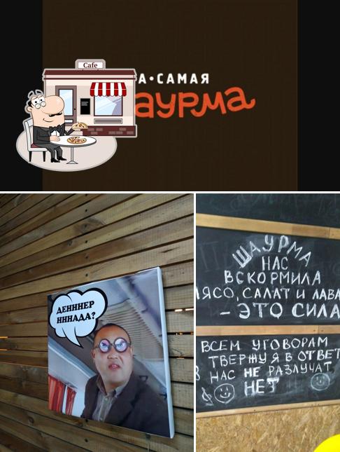 Та Самая Шаурма