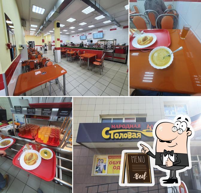 Народная столовая