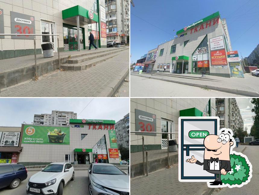 Пятёрочка