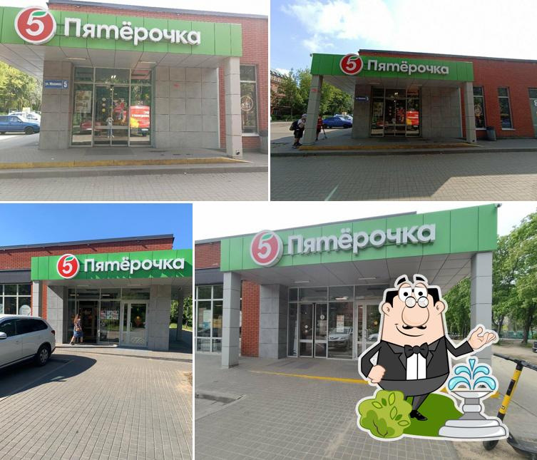Пятёрочка