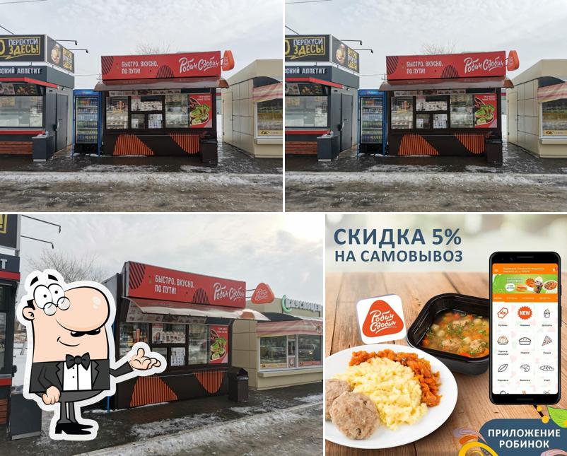 Робин сдобин