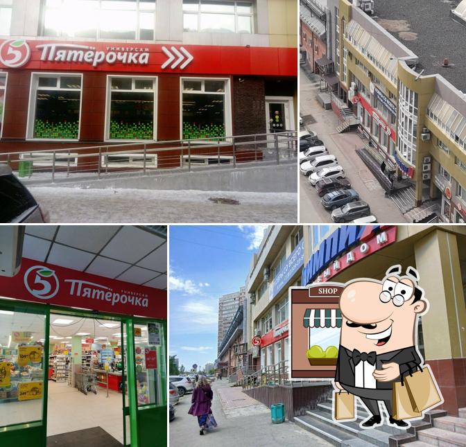 Пятёрочка