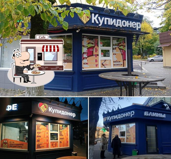 Купидонер