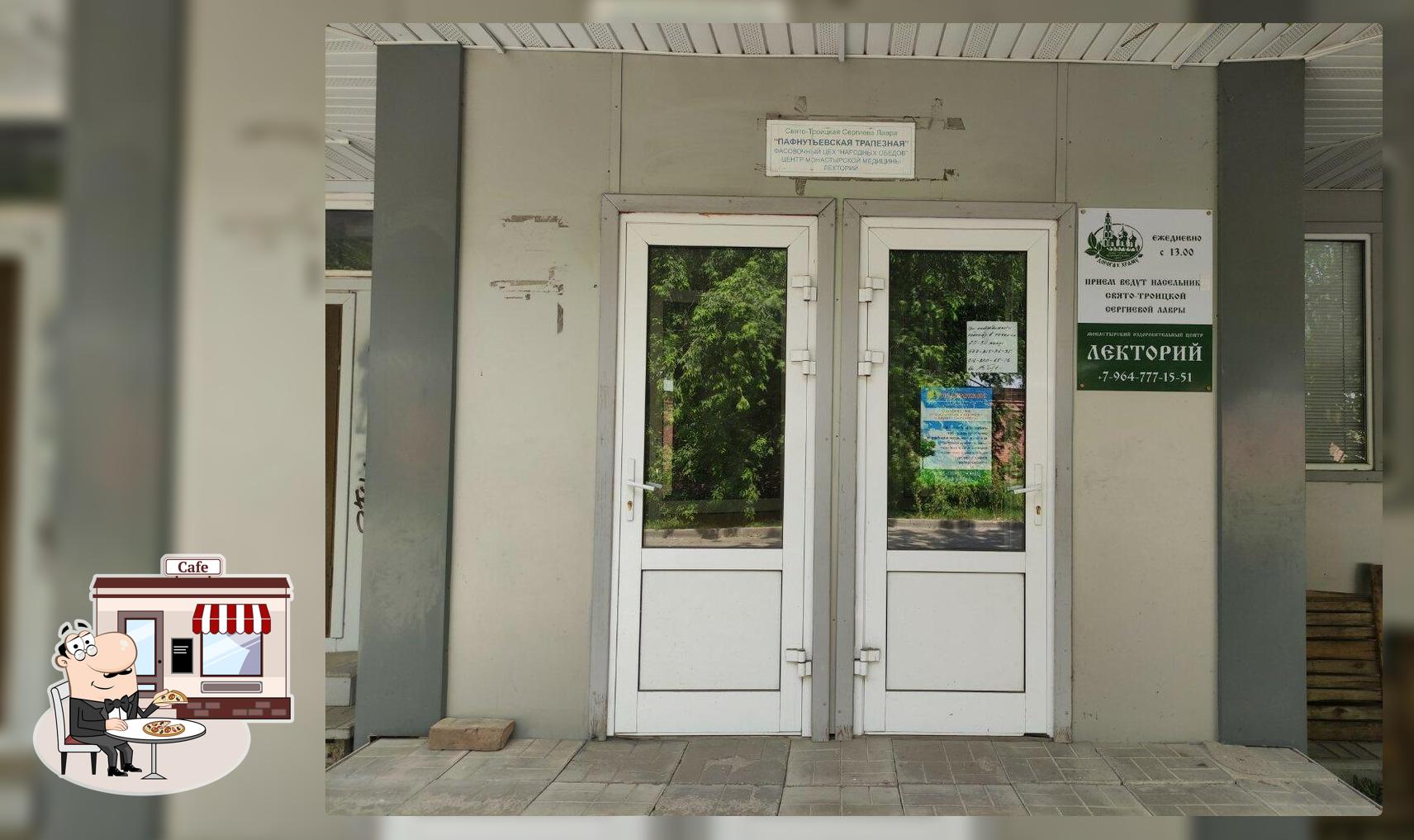 Пафнутьевская трапезная