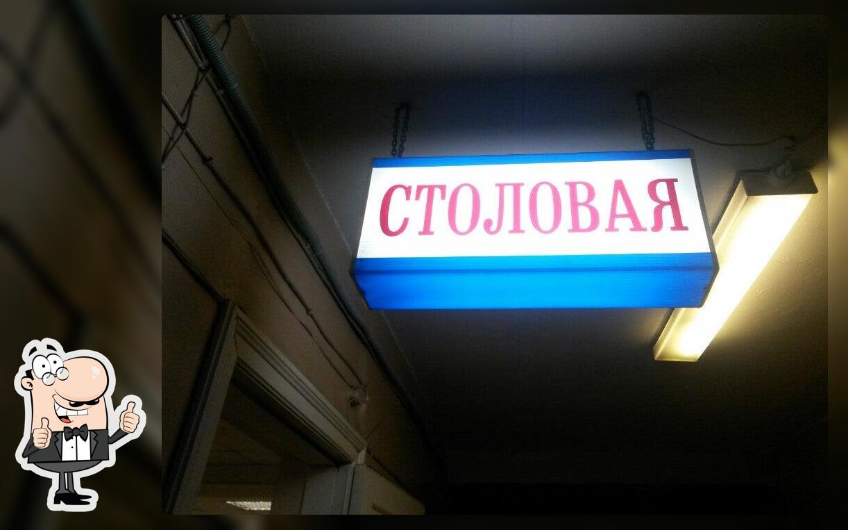 Столовая ФГУП СМУ МВД России по СПб и Лен.обл.