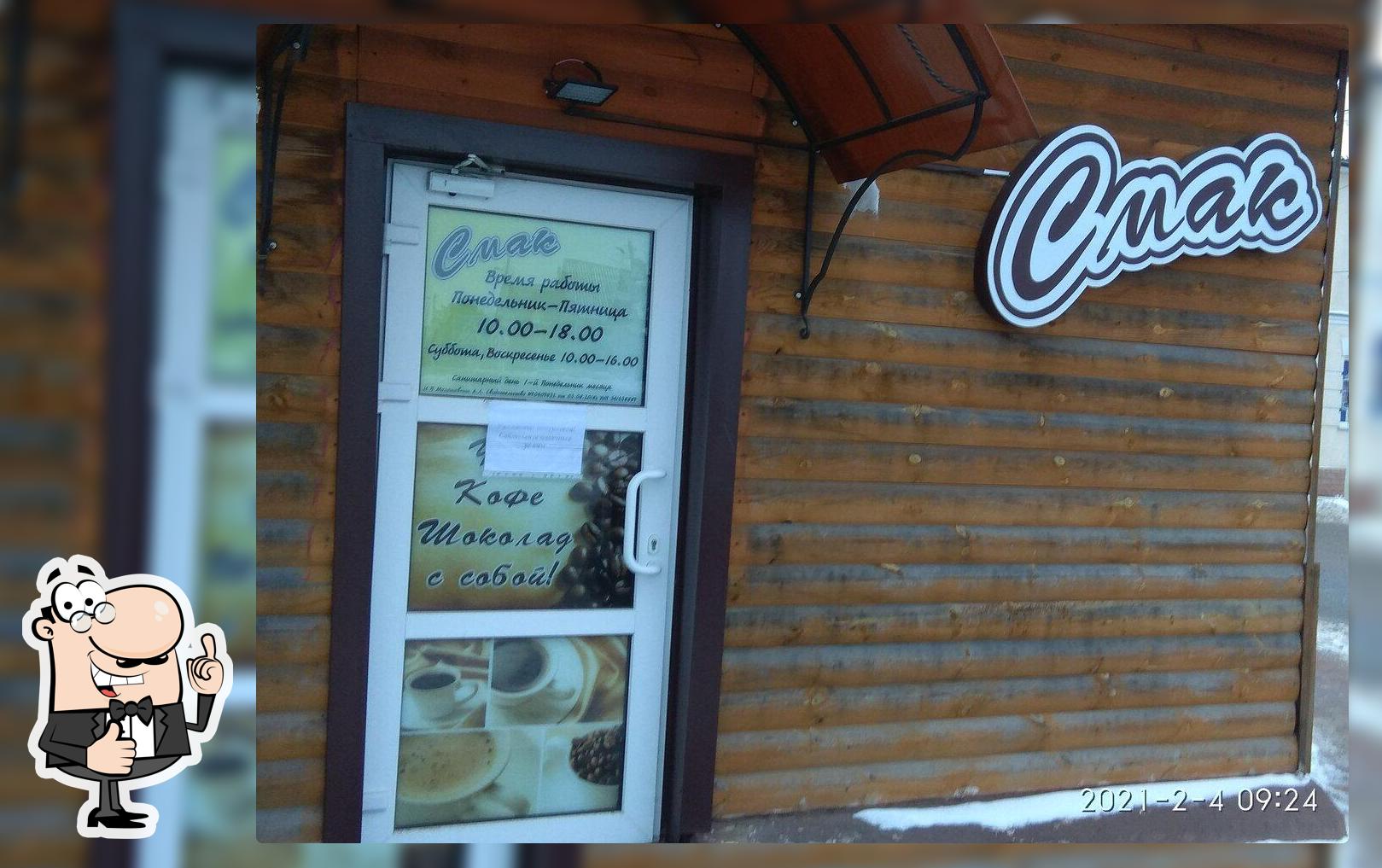 Смак