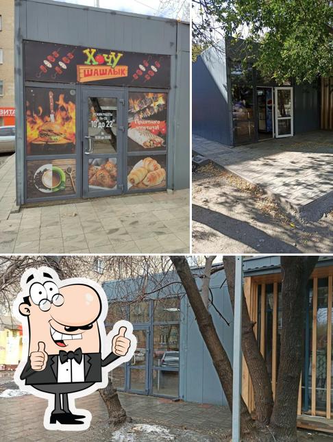 Хочу шашлык