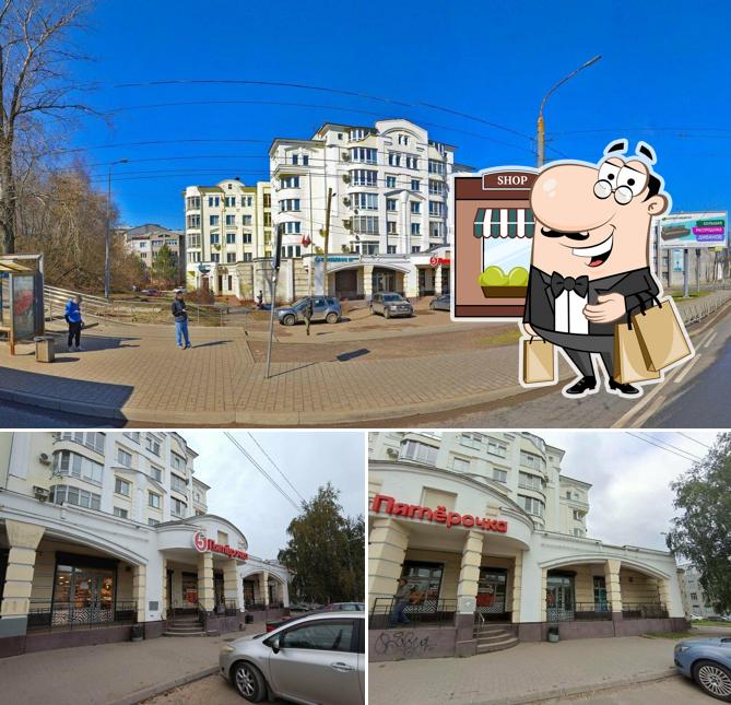 Пятёрочка