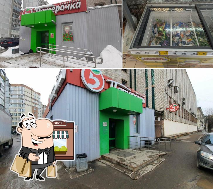 Пятёрочка
