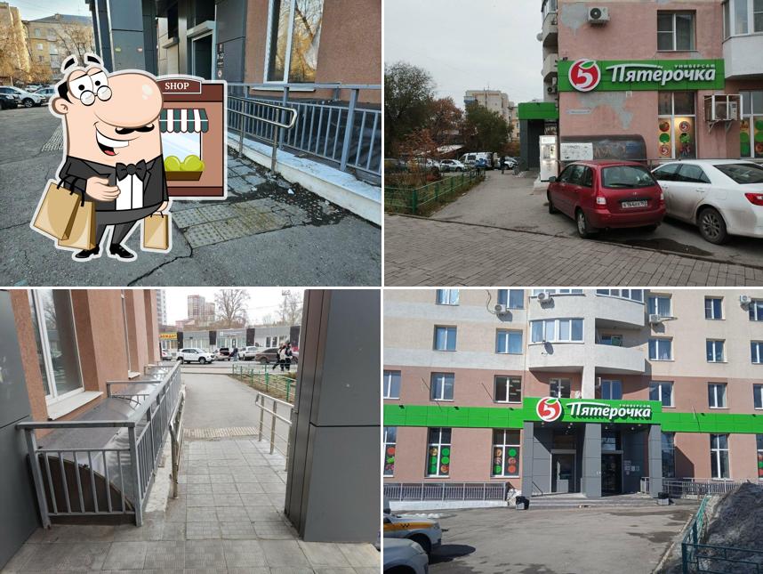 Пятёрочка