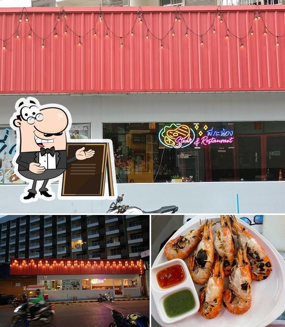 ร้านพี่กะน้อง Steak & Restaurant