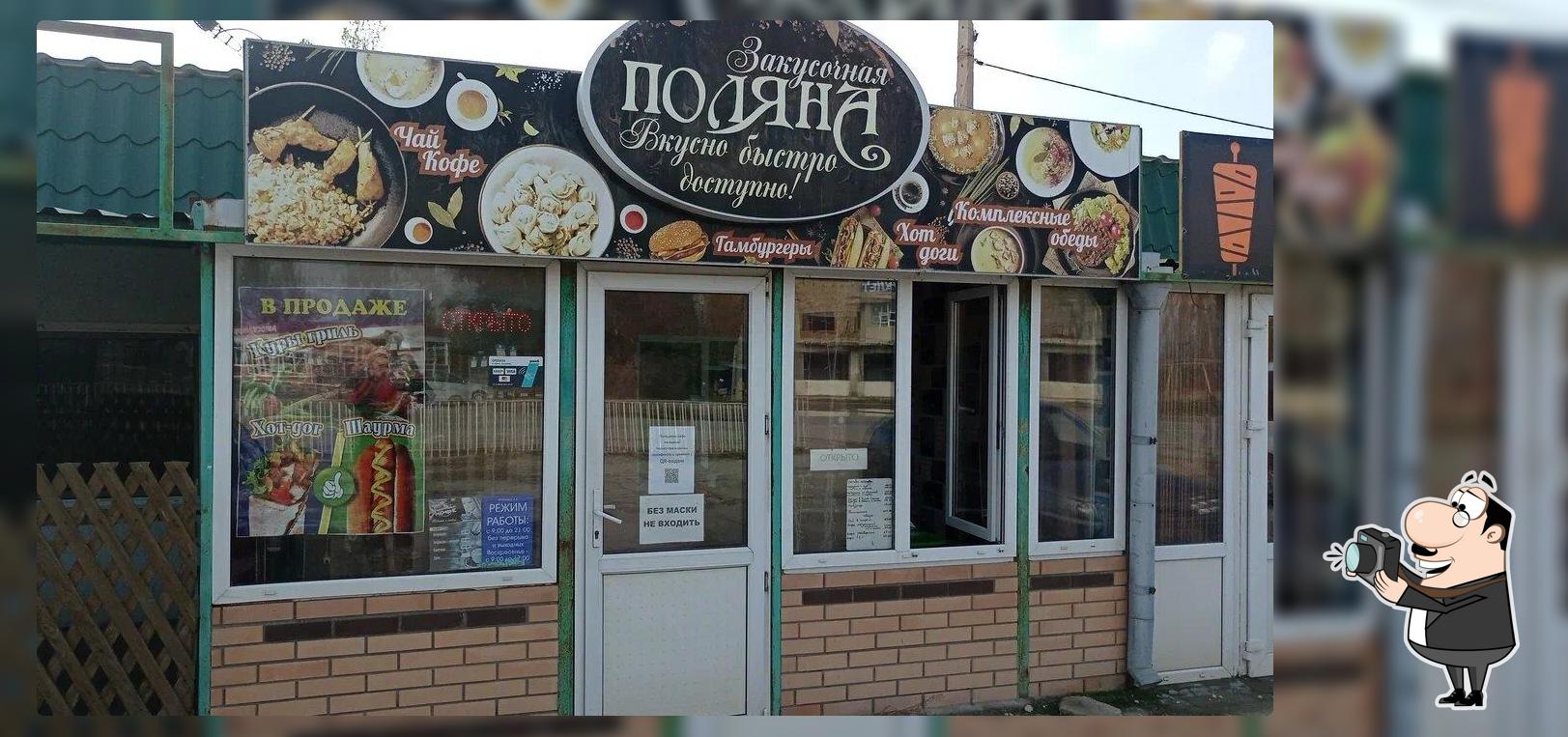 Поляна
