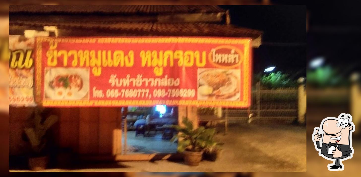ร้านเล็กจัง ไอติม(พรนิภา)