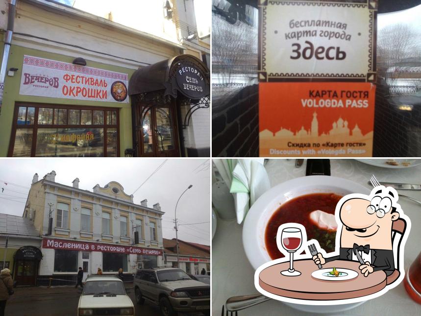 Семь Вечеров