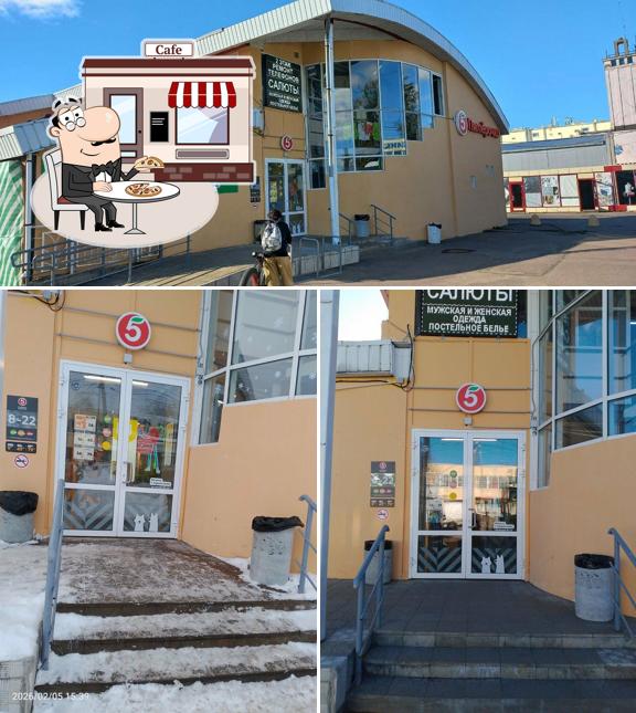 Пятёрочка