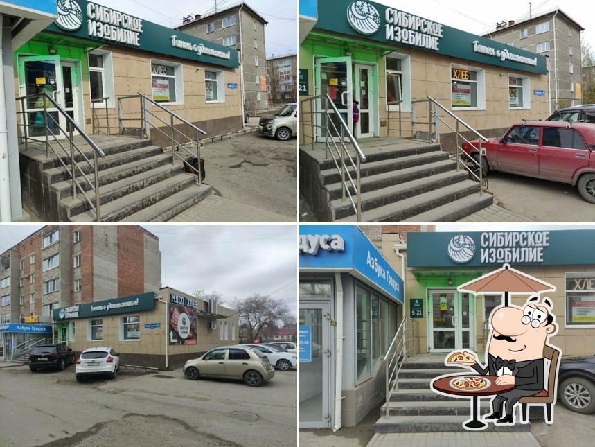 Сибирское изобилие