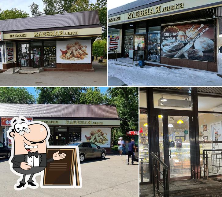 Хлебная лавка