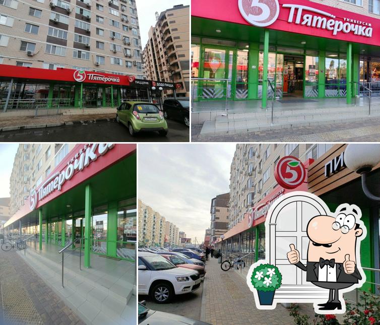 Пятёрочка