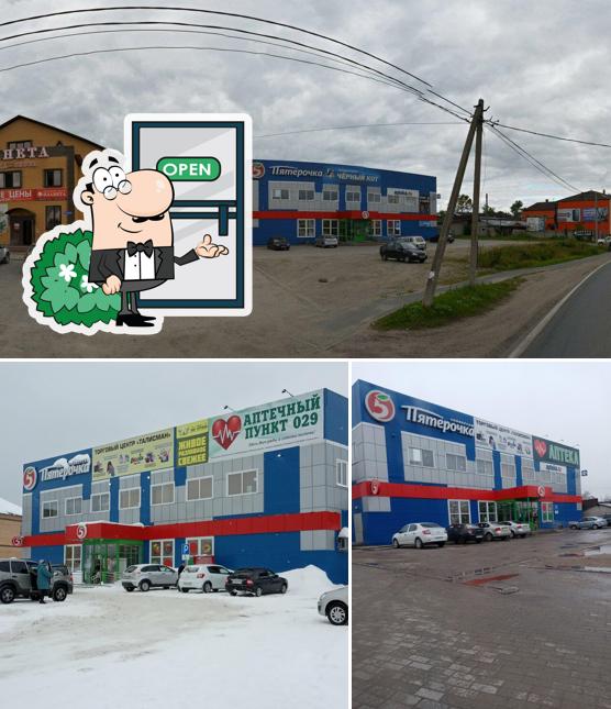 Пятёрочка