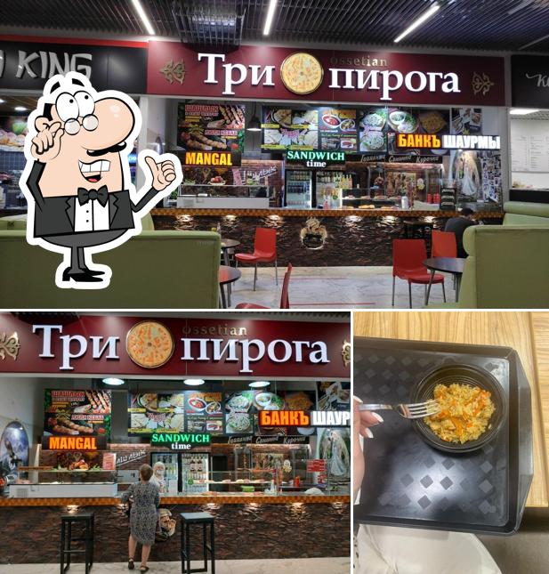Три пирога