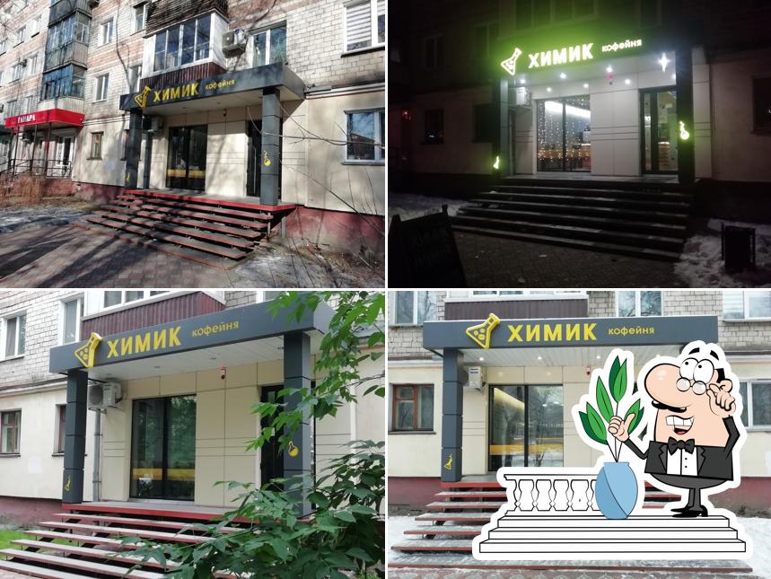 Химик