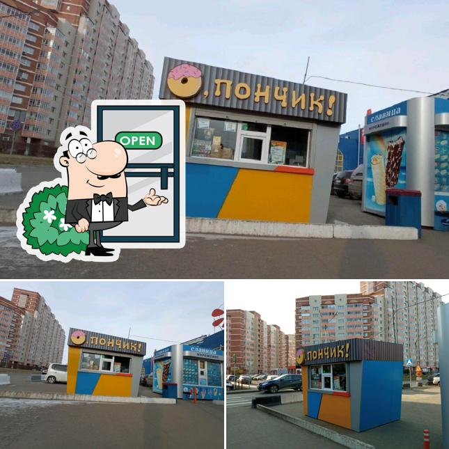 О, пончик
