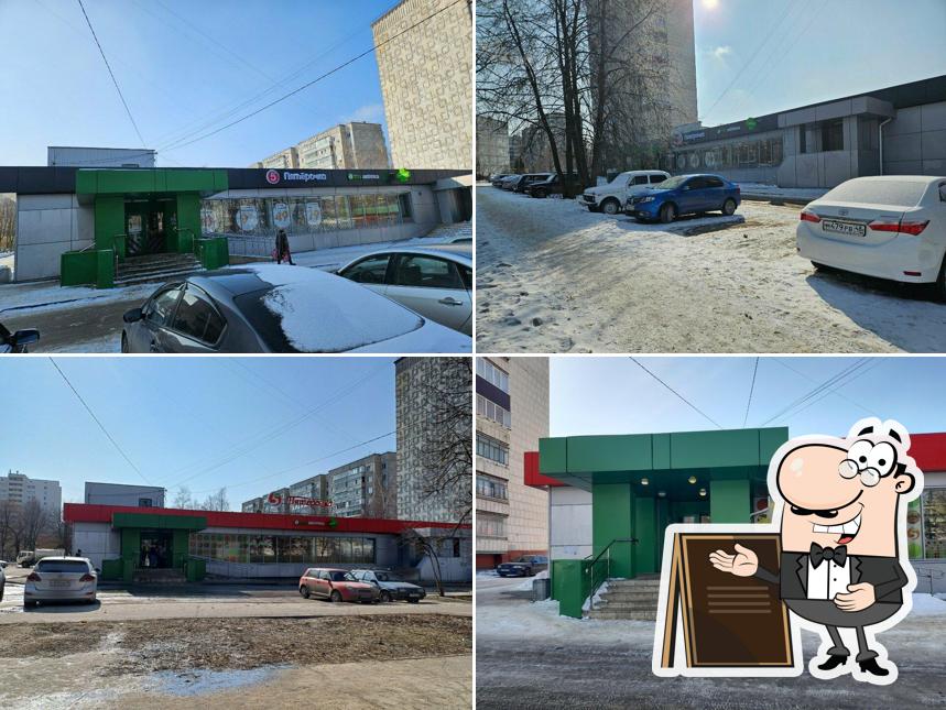 Пятёрочка