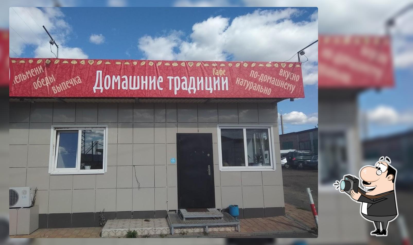 Домашнии Традиции