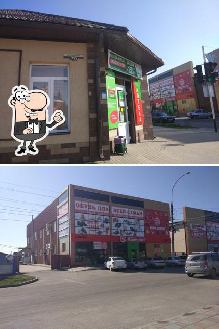 Пятёрочка