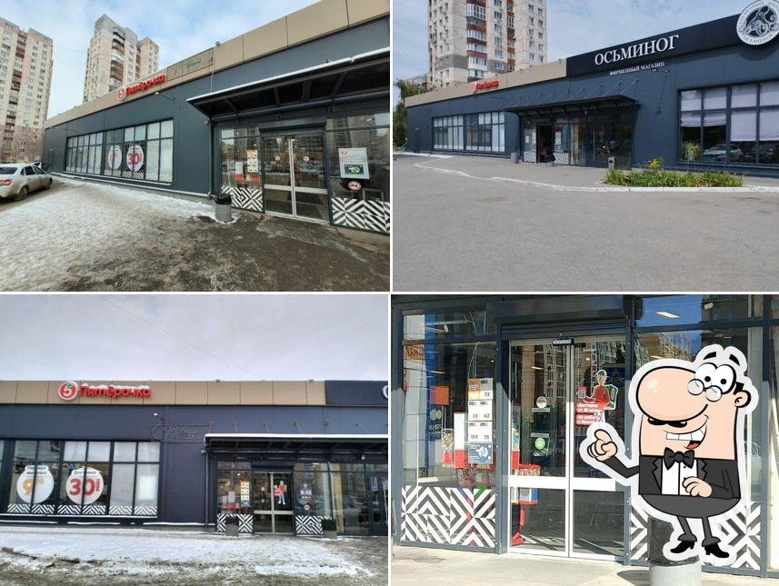 Пятёрочка