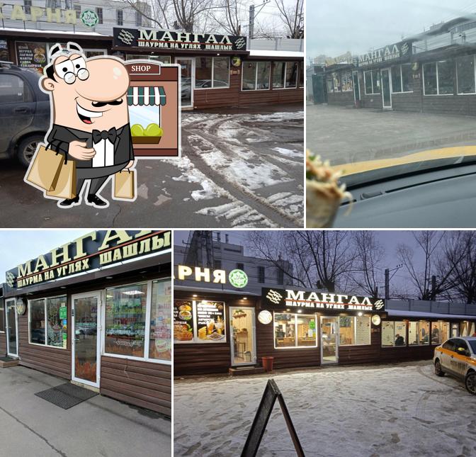 Мангал