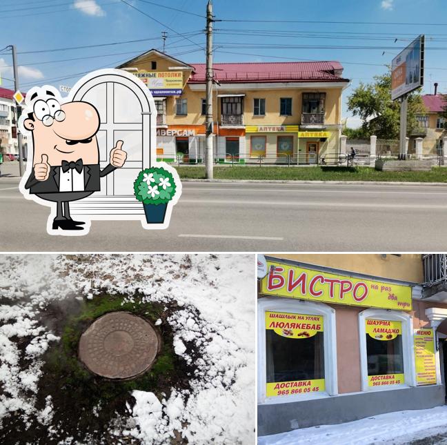 Бистро