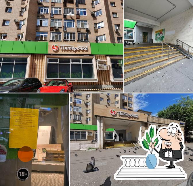 Пятёрочка