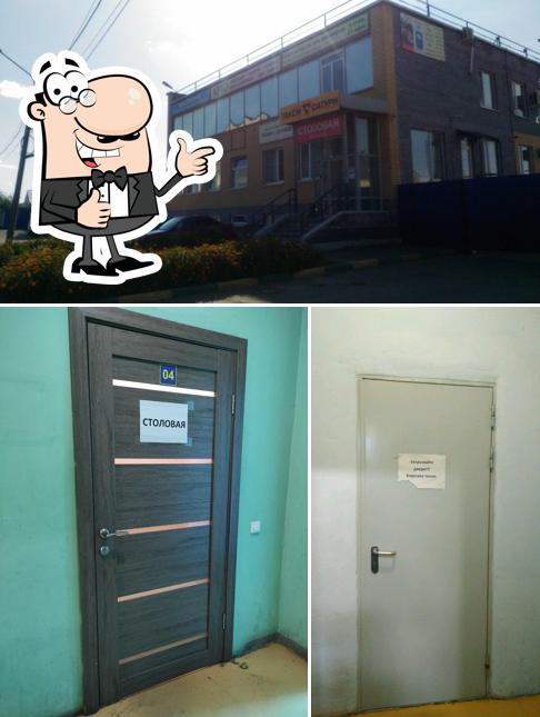 Столовая