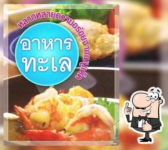 แม่ลูกหวาน อาหารทะเล