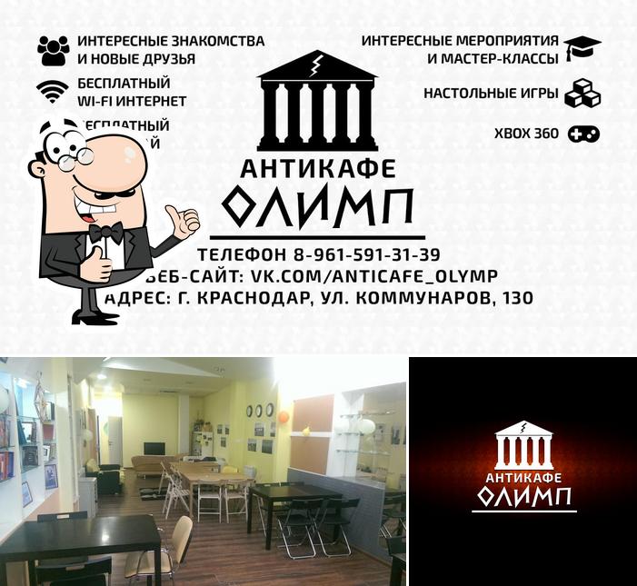 Антикафе Олимп