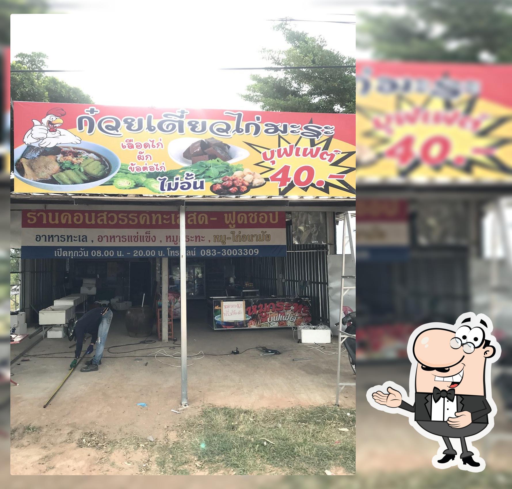 ร้านก๋วยเตี๋ยวไก่มะระ คอนสวรรค์