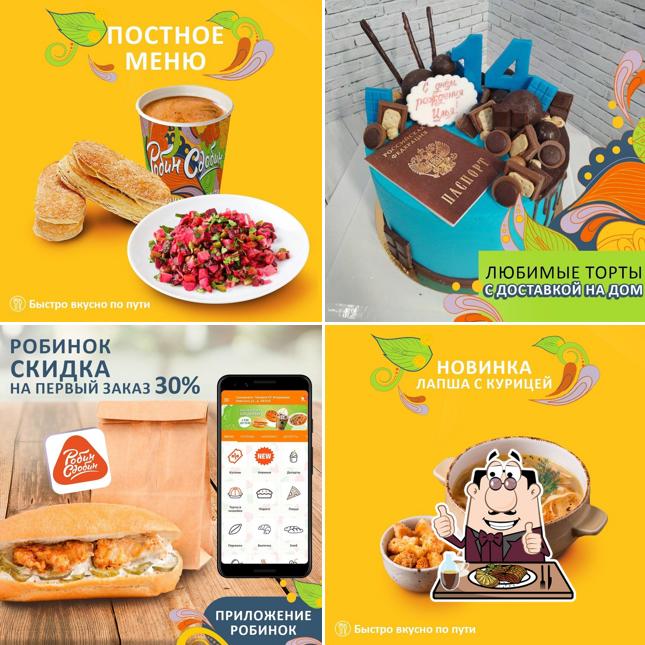 Робин Сдобин