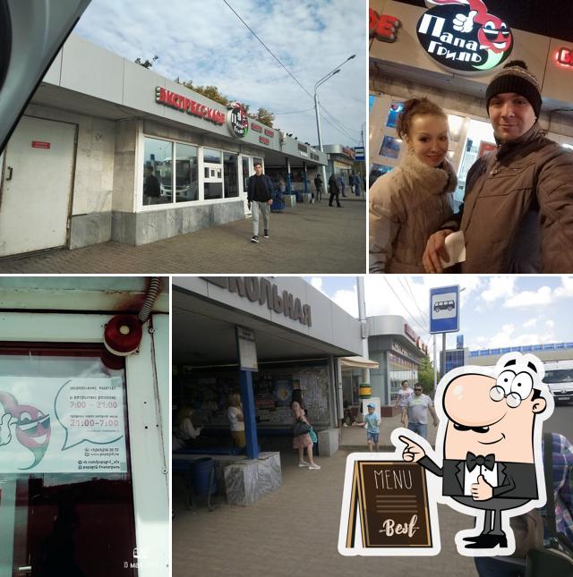 Папа Гриль