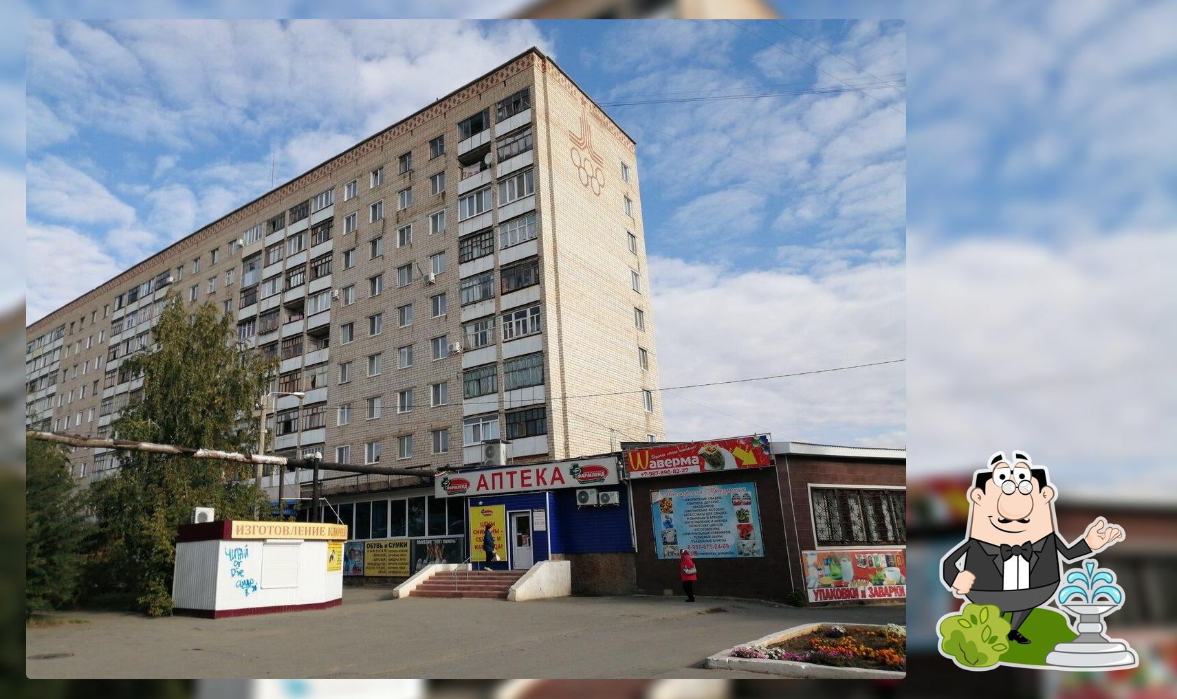 Шаверма