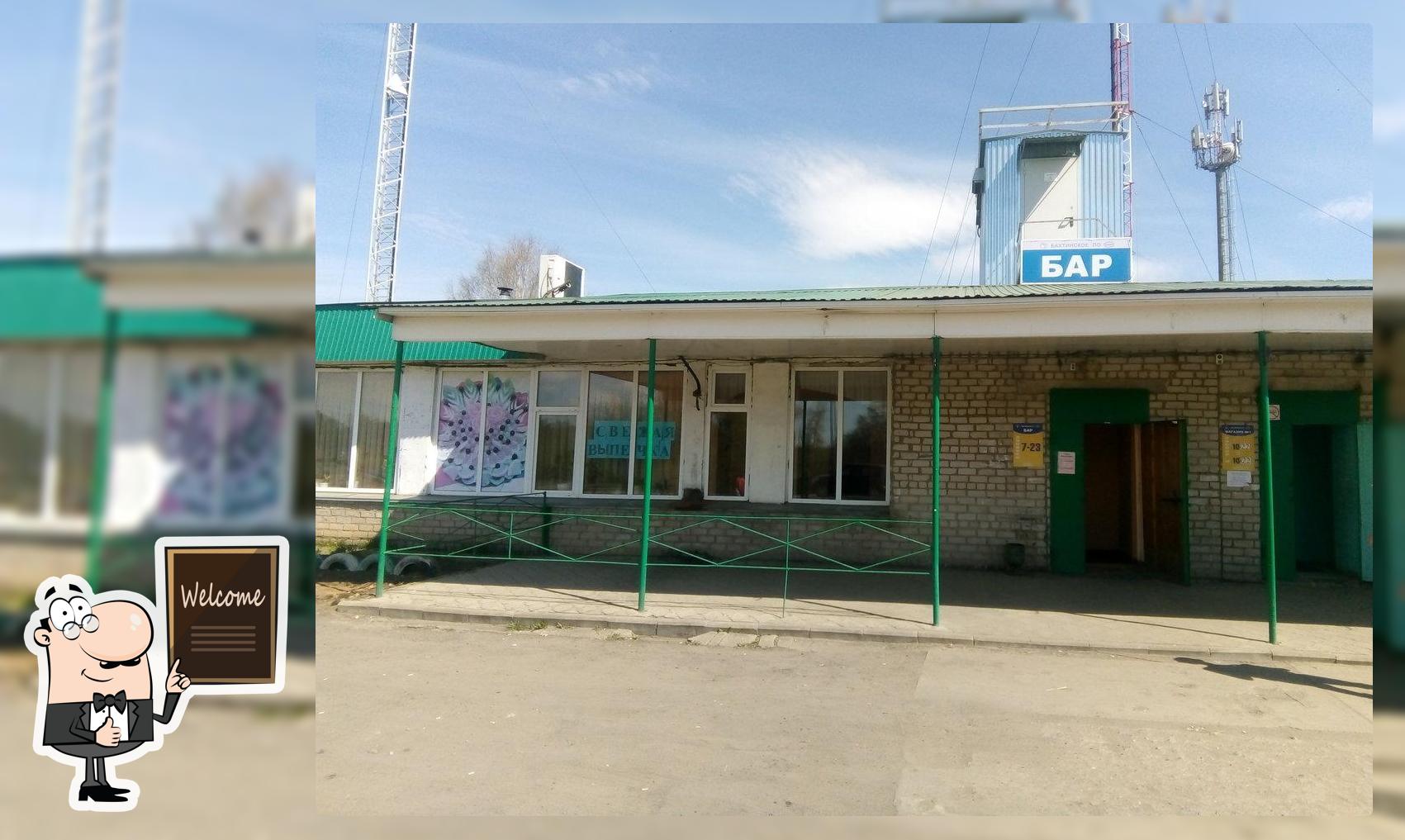 Бахтинское потребительское общество Пивной бар