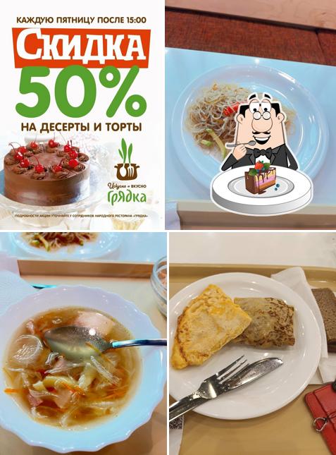 Грядка